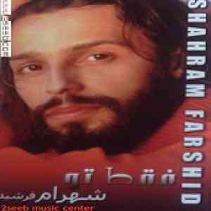 دانلود آهنگ دوسِت دارم شهرام فرشید
