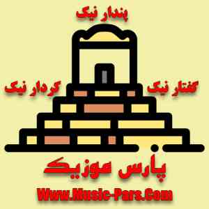 دانلود آهنگ زنده باشی ایران مهرداد کاظمی