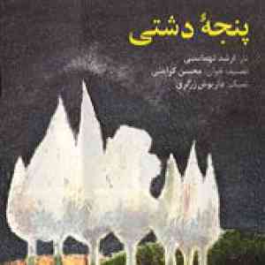 دانلود آهنگ ترانه شماره 05 محسن کرامتی