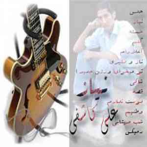 دانلود آهنگ نیاز علی کاشفی