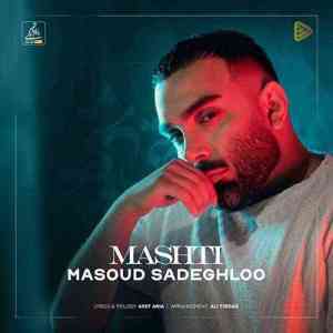 دانلود آهنگ تورو میخوام چجوریشو نمیدونم از مسعود صادقلو