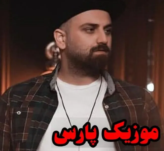 دانلود آهنگ من که خوب بودم باهات تو منو بدم کردی از احمد صفایی