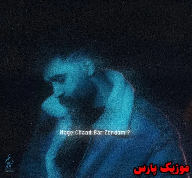 دانلود آهنگ به هرکی میگه اشتباهه از علی یاسینی